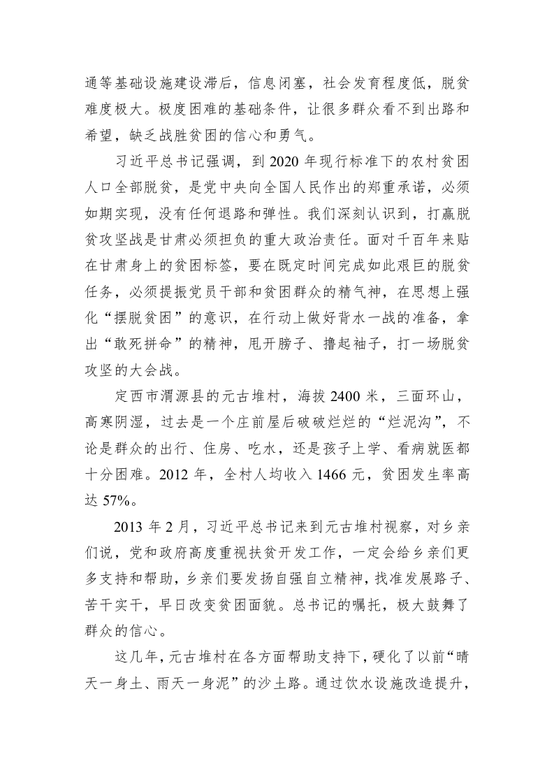林铎：牢记初心使命 决胜脱贫攻坚 第2页