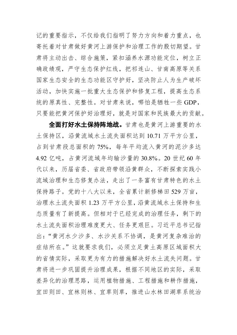 林铎：切实担负起黄河上游生态保护重任 第2页