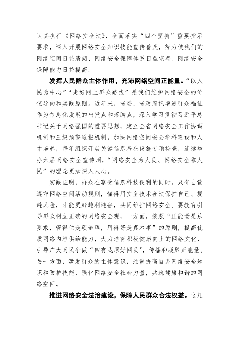 林铎：切实筑牢网络安全屏障 第2页