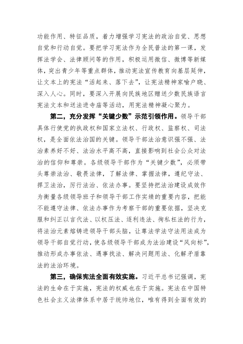 林铎：深入学习宣传宪法 全面贯彻实施宪法 第2页