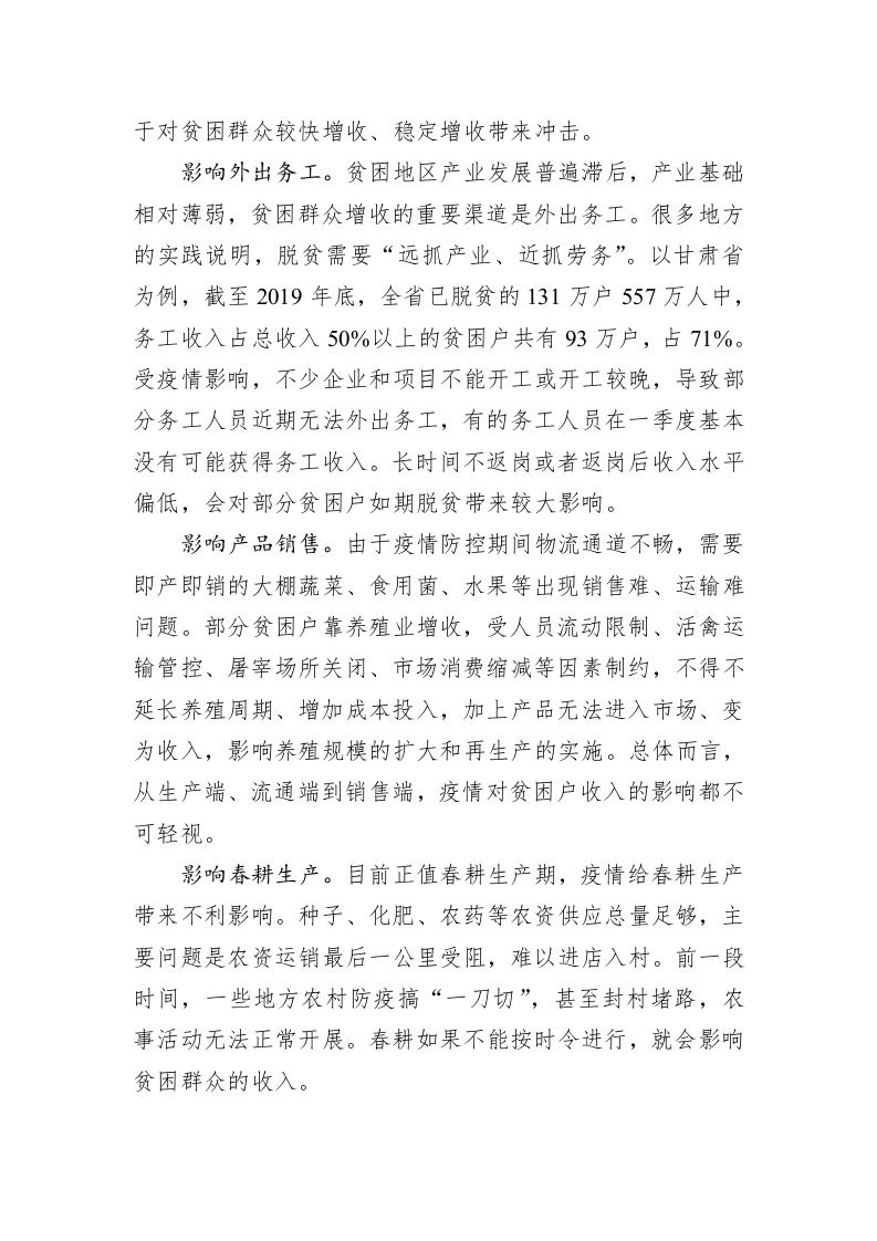 林铎：统筹打好疫情防控阻击战和脱贫攻坚战 第2页