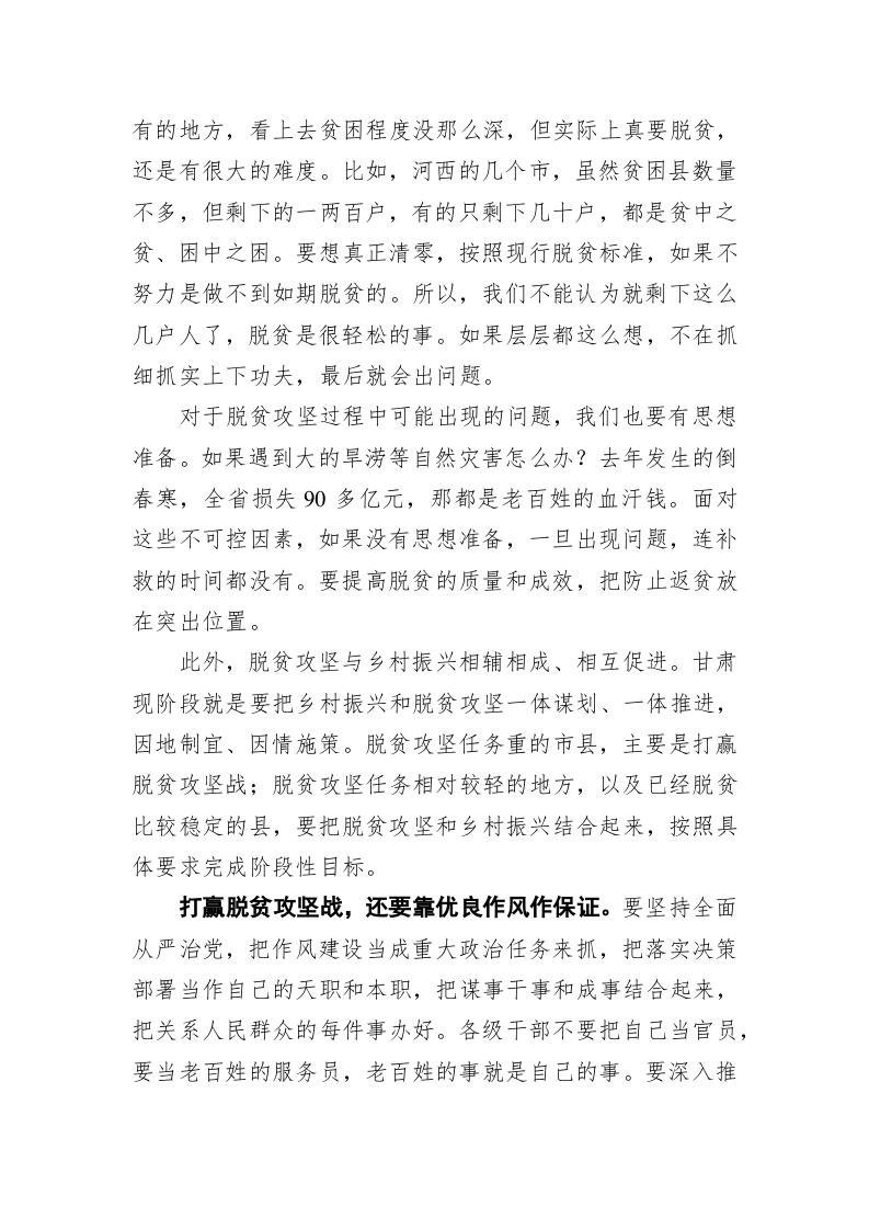 林铎：脱贫攻坚 时不我待——在省委理论中心组学习会议上讲话 第2页