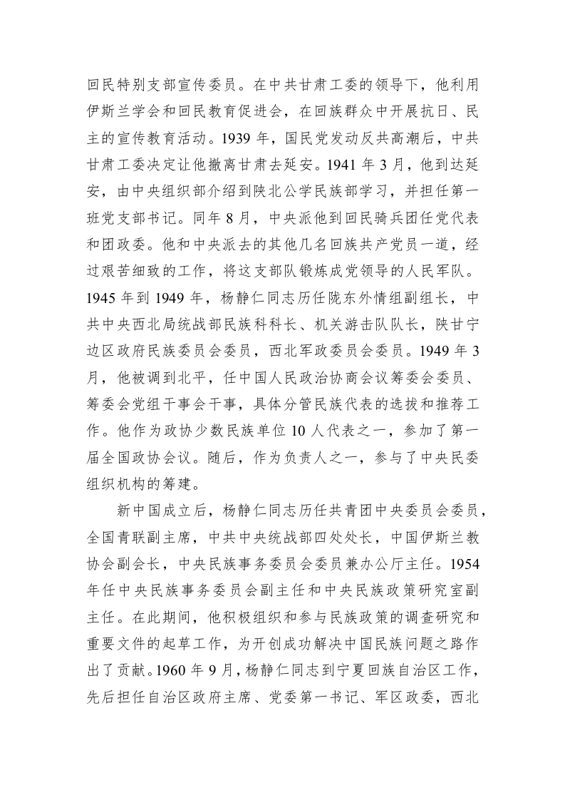 林铎：在甘肃省纪念杨静仁同志诞辰周年座谈会上的讲话 第2页