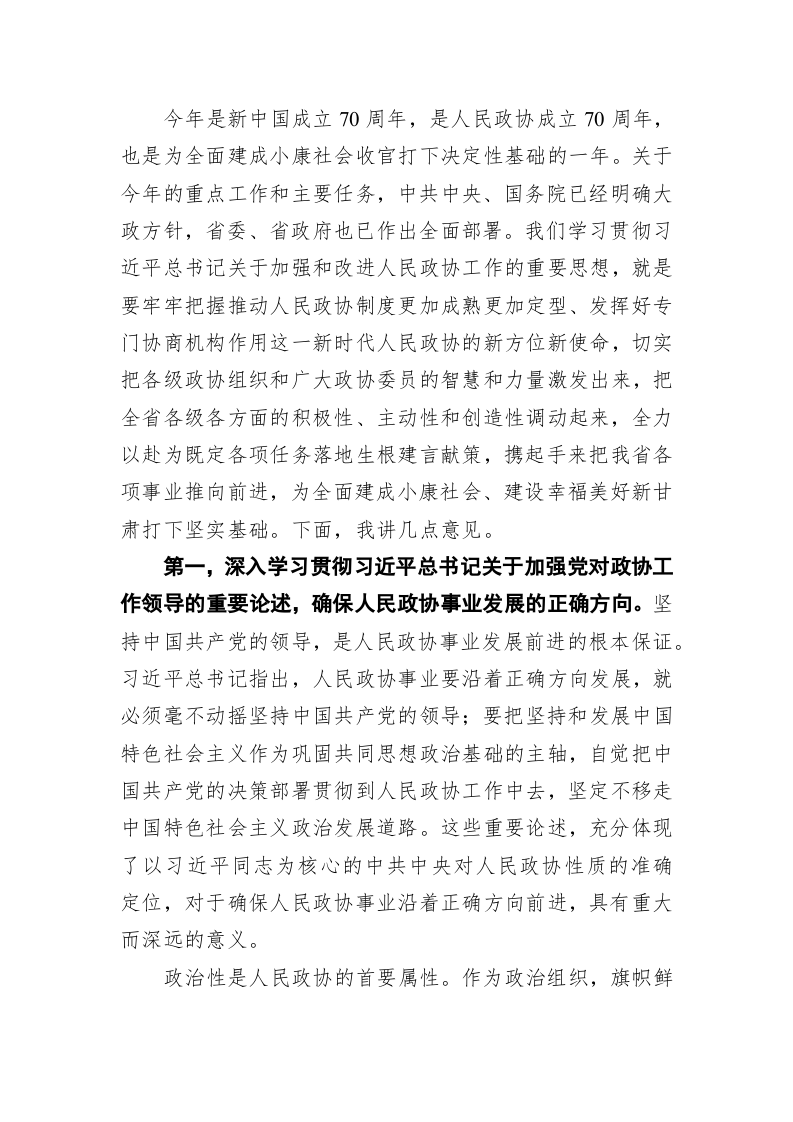 林铎：在省政协十二届二次会议第二次全体会议上的讲话 第2页