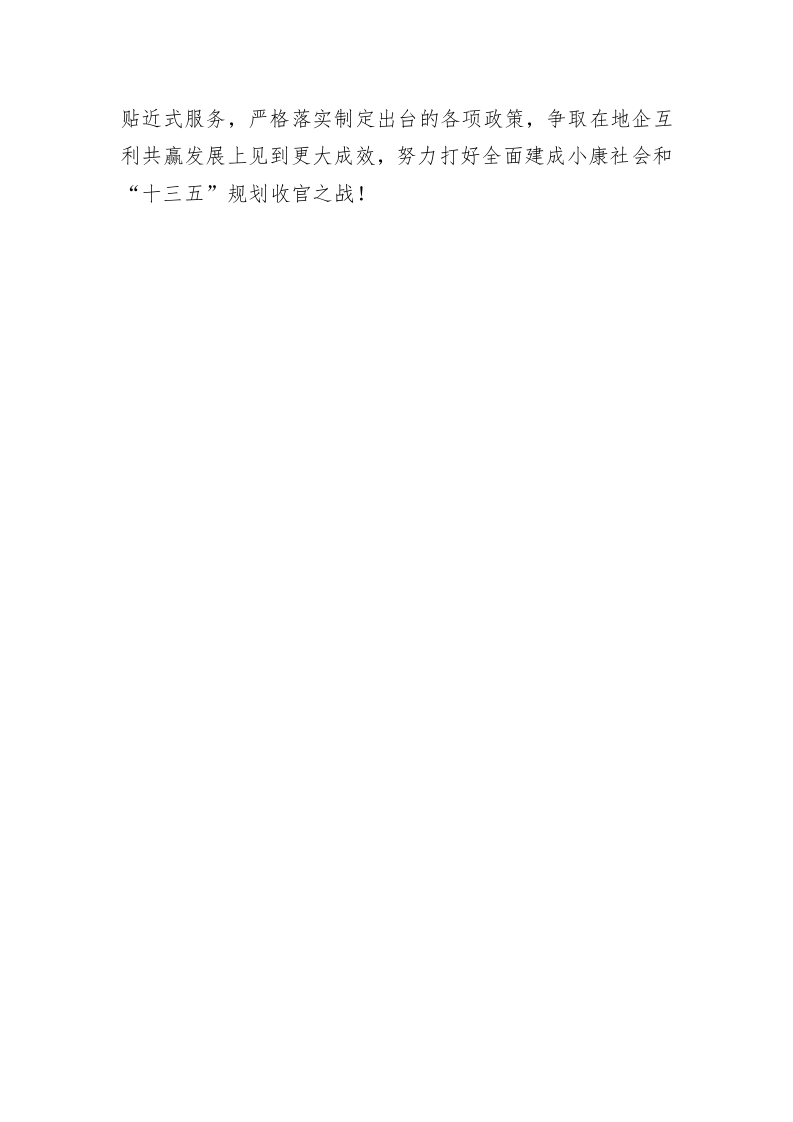 林铎：在省重大项目谋划暨招商引资工作会议上的讲话 第2页