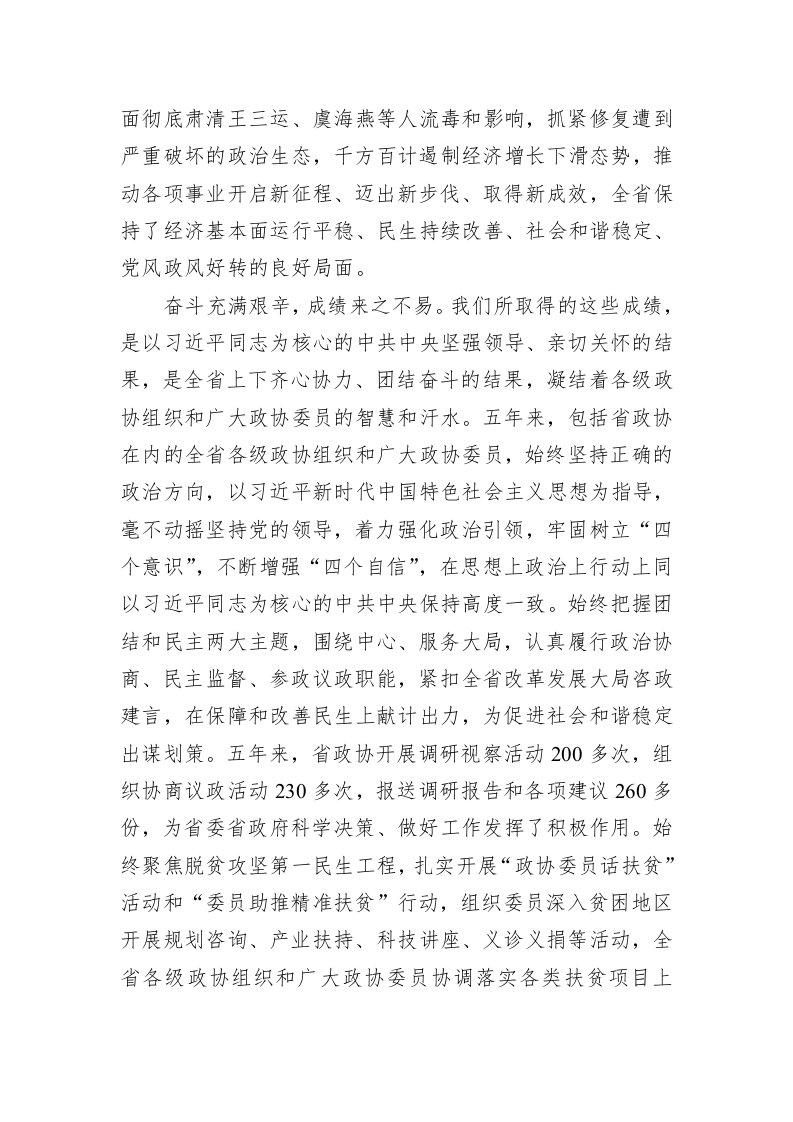 林铎：在政协甘肃省十二届一次会议开幕大会上的讲话 第2页