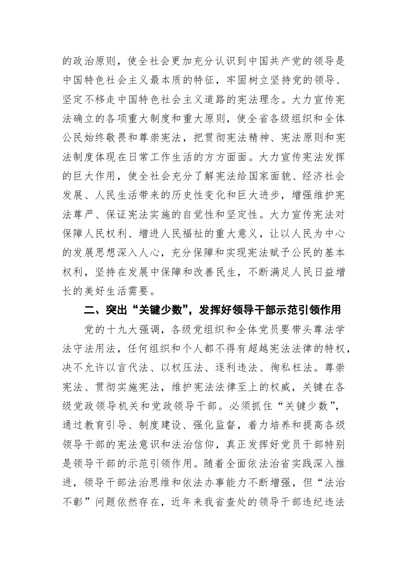 林铎：尊崇宪法地位 维护宪法权威 第2页