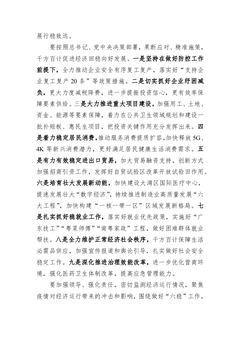 李希：在省委财经委员会会议上的讲话 第2页