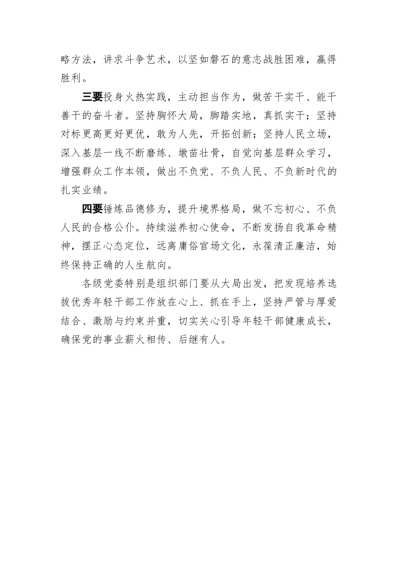 李希：在省委党校秋季学期中青年干部培训班开班式上的讲话 第2页