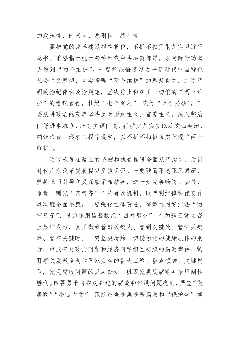 李希：在十二届省纪委四次全会上的讲话 第2页