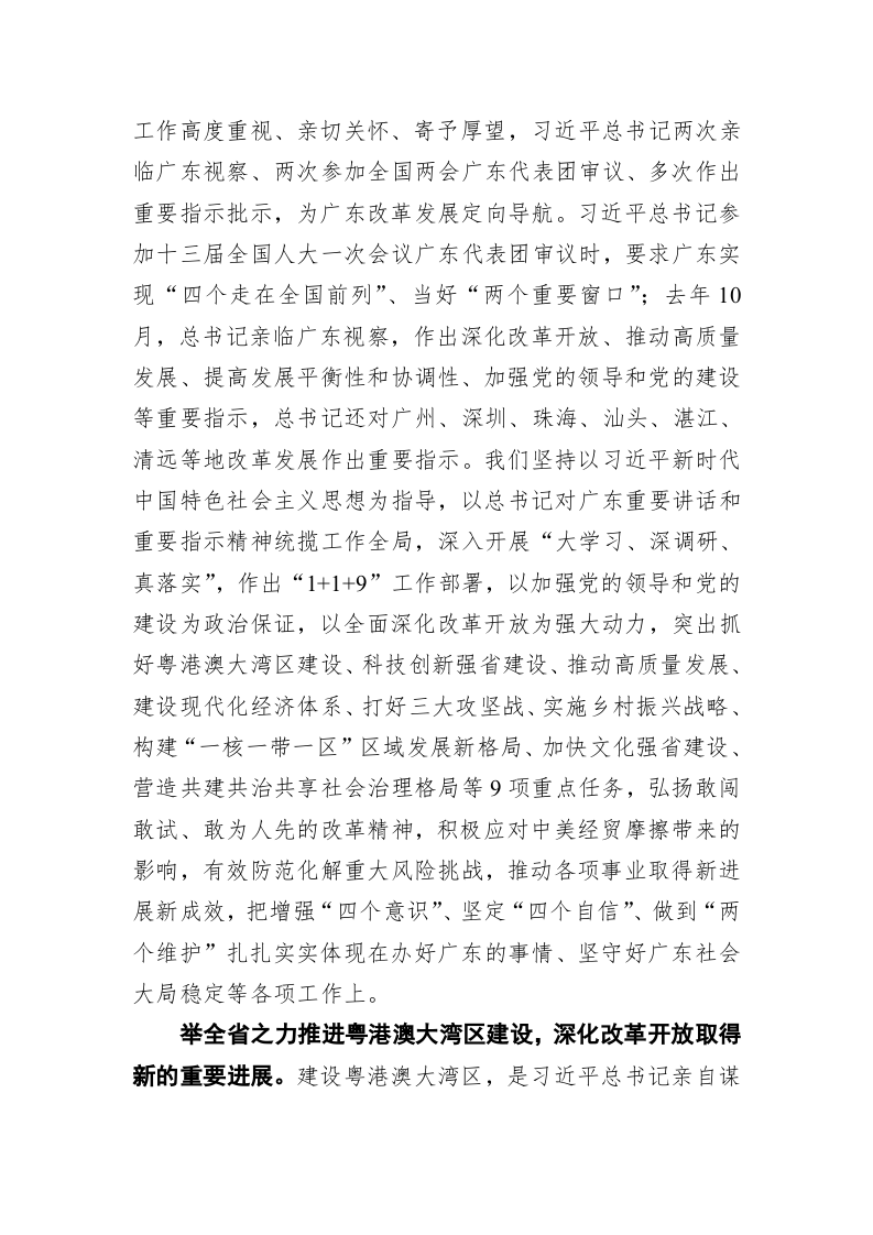 李希、马兴瑞：深化改革开放 推动高质量发展 第2页