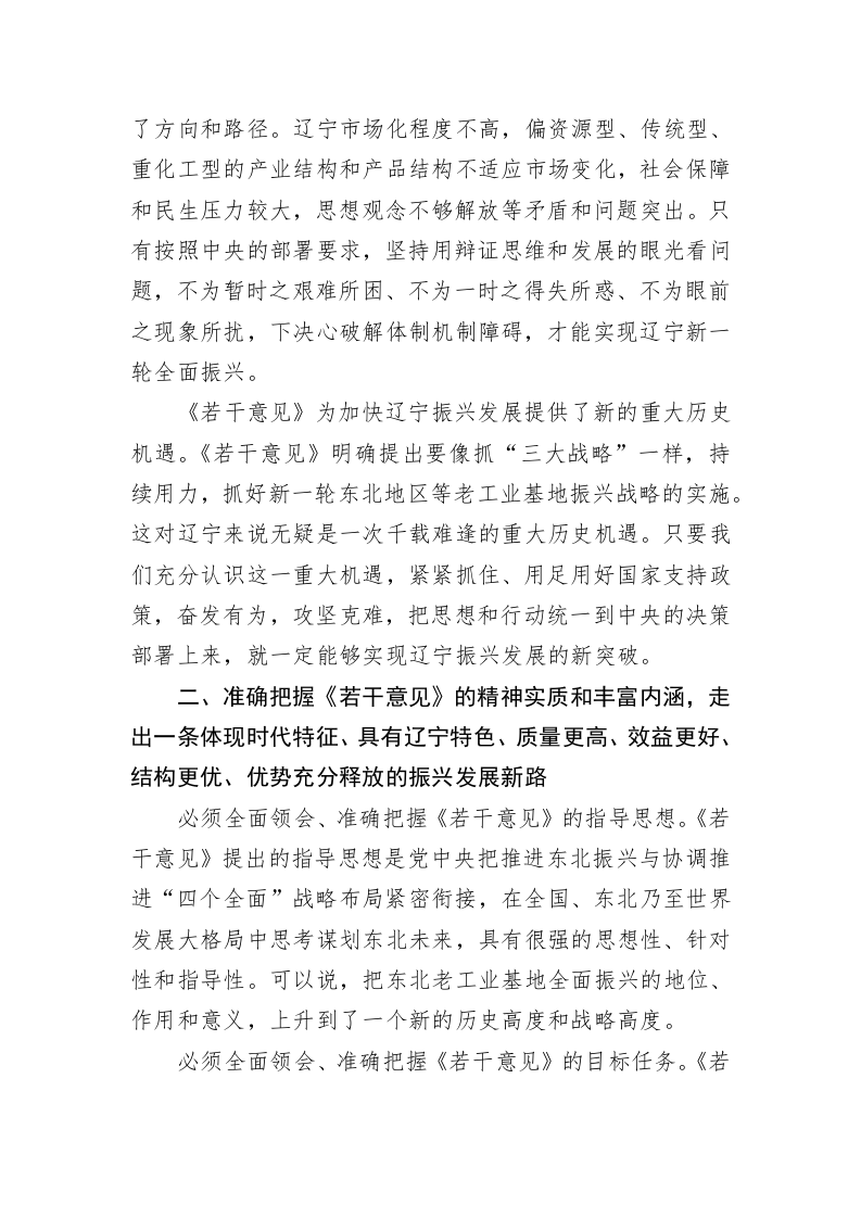 李希：坚决打赢辽宁全面振兴这场硬仗 第2页