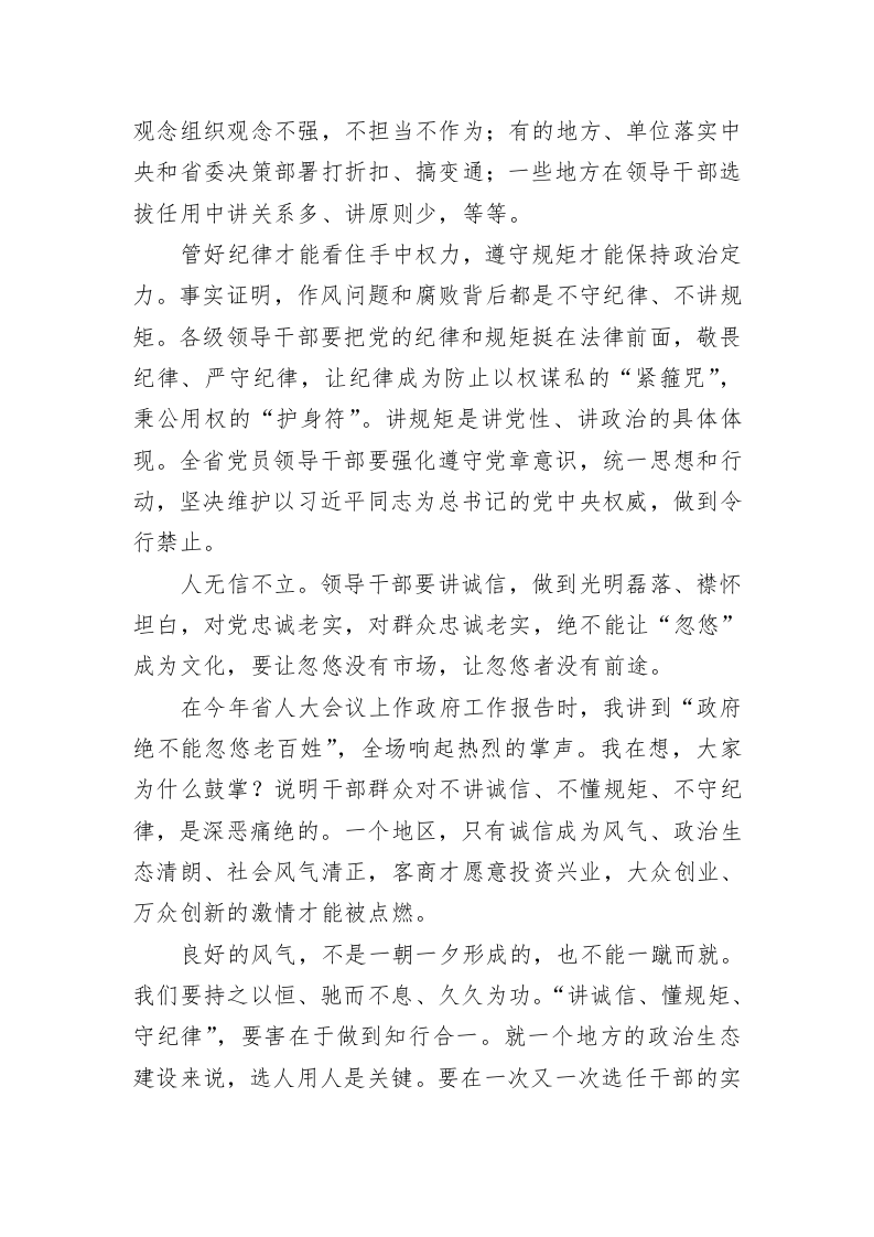 李希：讲诚信 懂规矩 守纪律 第2页