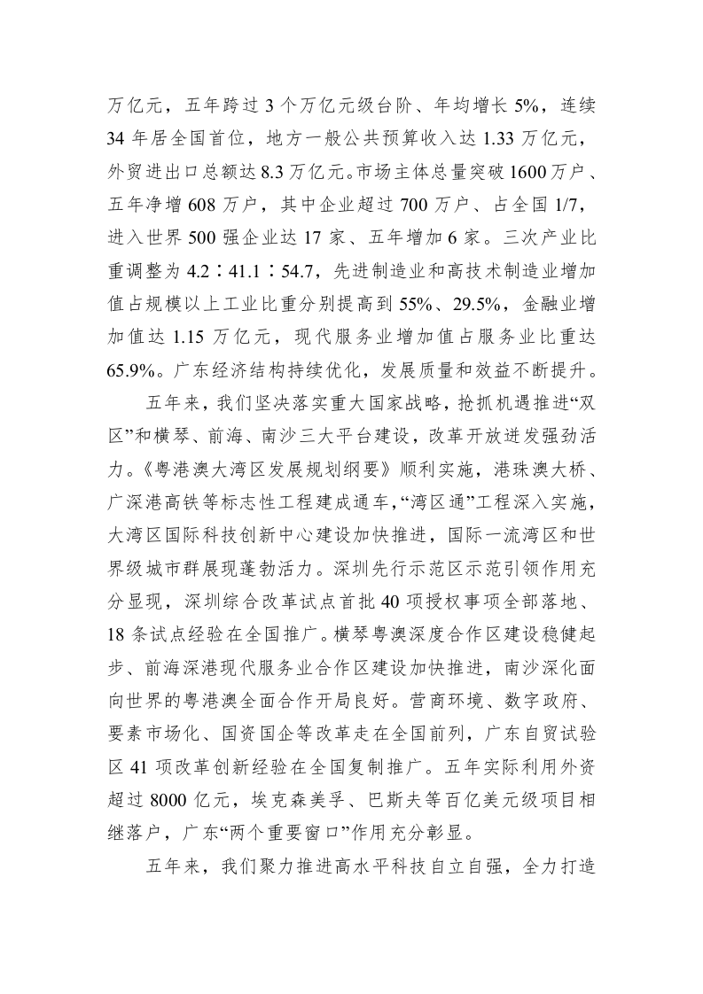 2023年广东省政府工作报告（20230112） 第2页