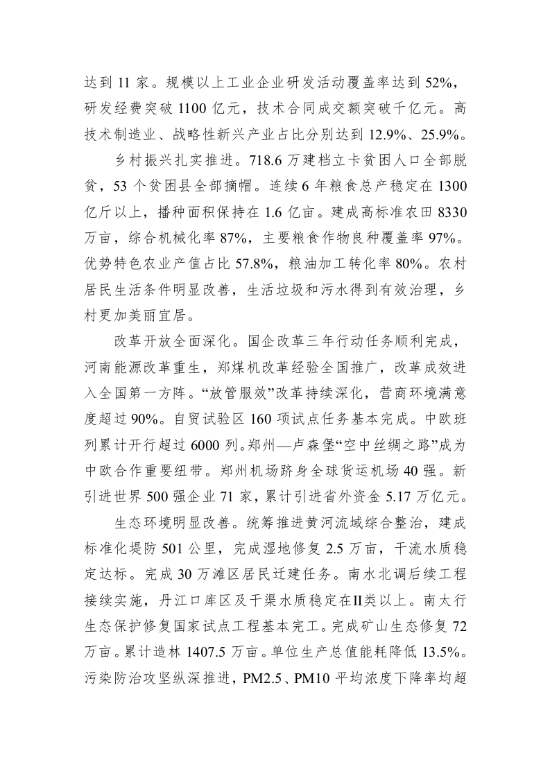 2023年河南省政府工作报告（20230114） 第2页