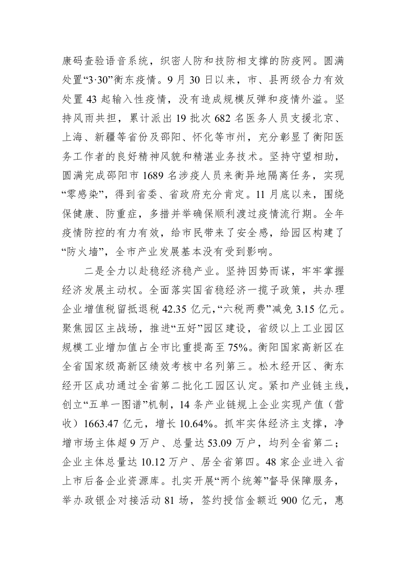 2023年衡阳市政府工作报告 第2页