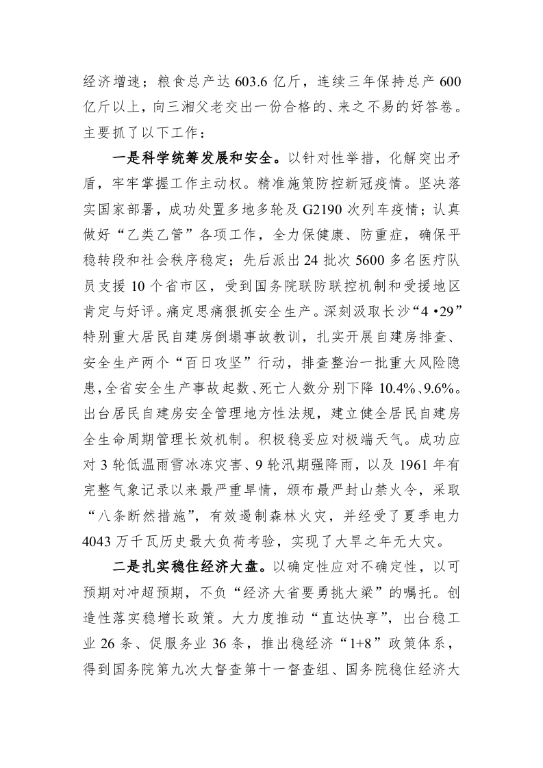 2023年湖南省政府工作报告 第2页