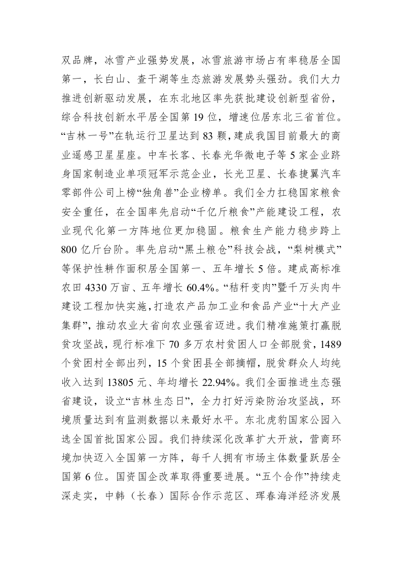 2023年吉林省政府工作报告（20230115） 第2页