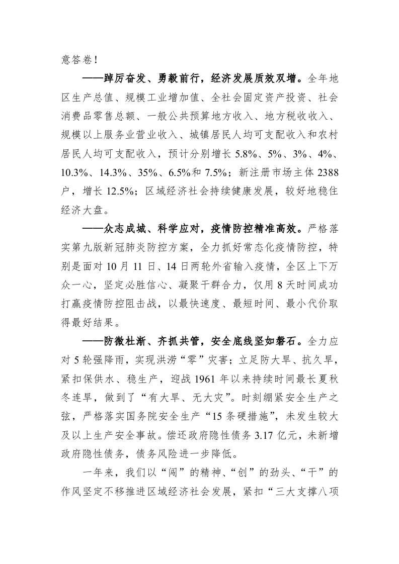 2023年君山区政府工作报告（20221227） 第2页