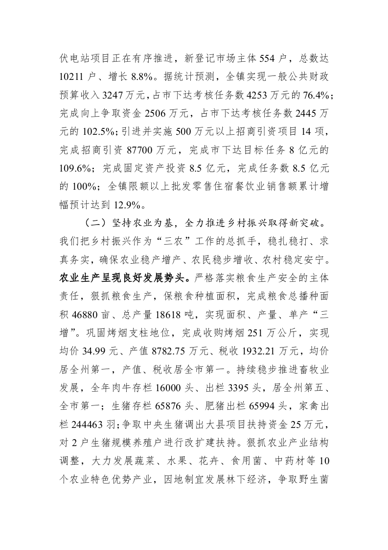 2023年仁兴镇政府工作报告（20230112） 第2页