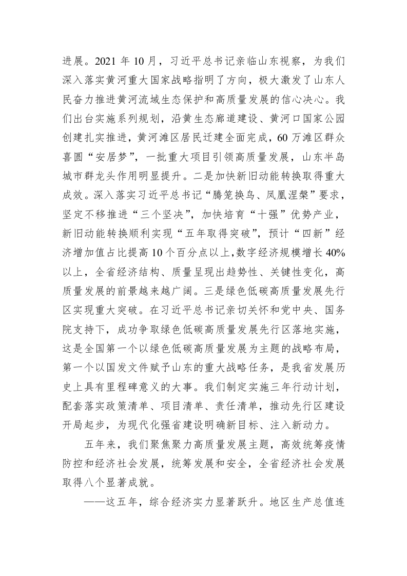 2023年山东省政府工作报告（20230113） 第2页