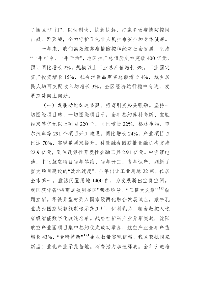 2023年沈北新区人民政府工作报告（20221227） 第2页