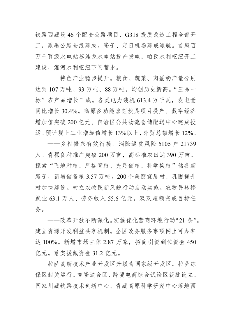 2023年西藏自治区政府工作报告（20230113） 第2页