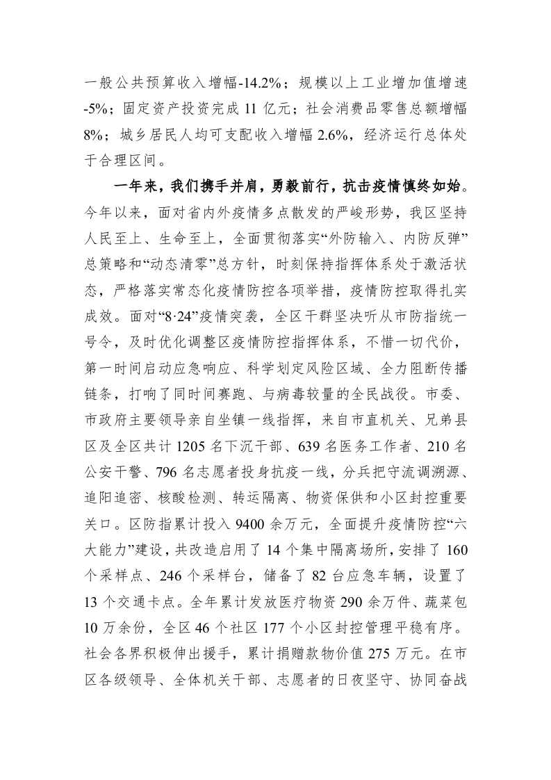 2023年溪湖区政府工作报告（20221226） 第2页