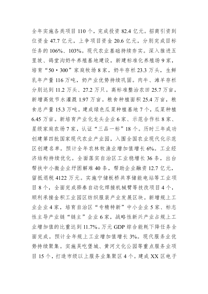 XX区2022年政府工作报告（20221215） 第2页