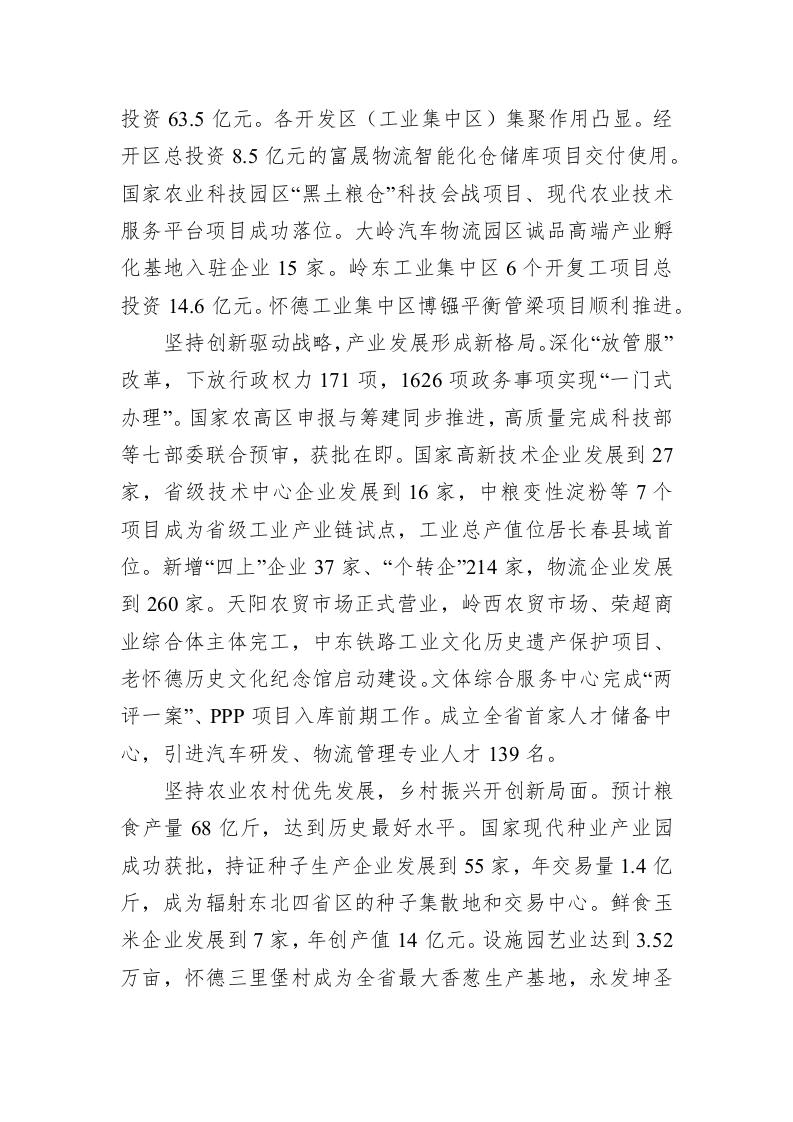 XX市2022年政府工作报告（20221129） 第2页