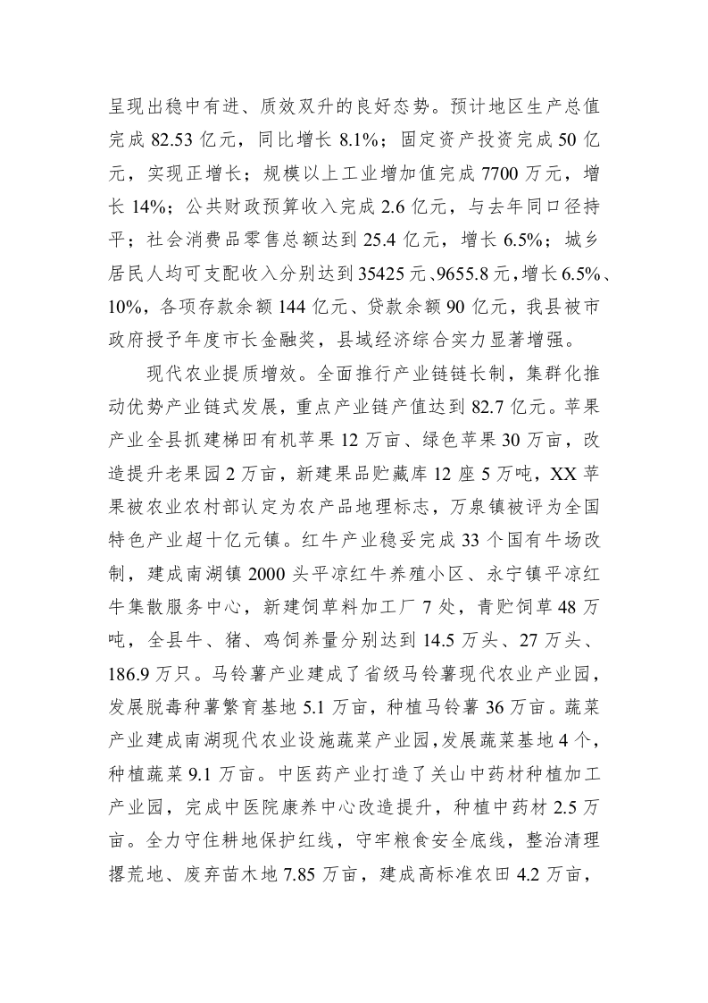 XX市2022年政府工作报告（20221215） 第2页