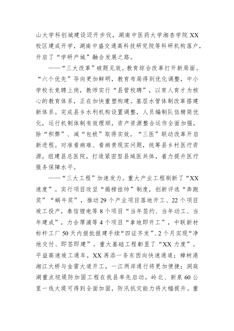 XX县2022年政府工作报告（20221218） 第2页