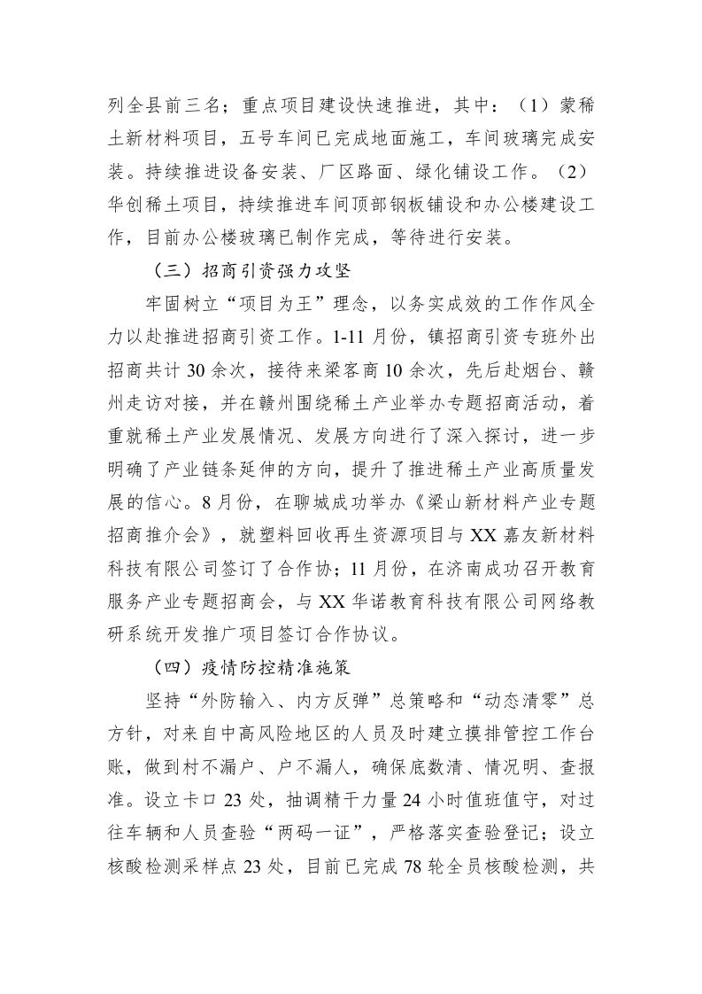 XX镇2022年政府工作报告（20221125） 第2页