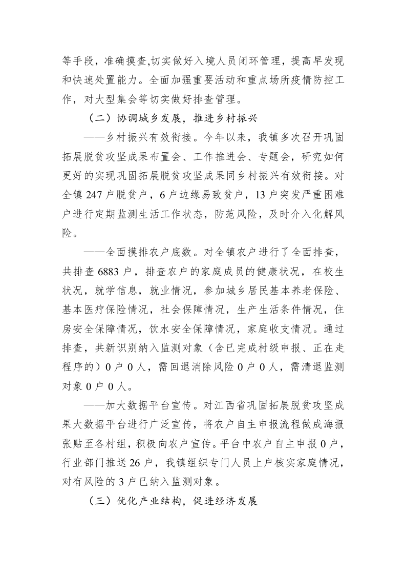 XX镇2022年政府工作报告（20221130） 第2页