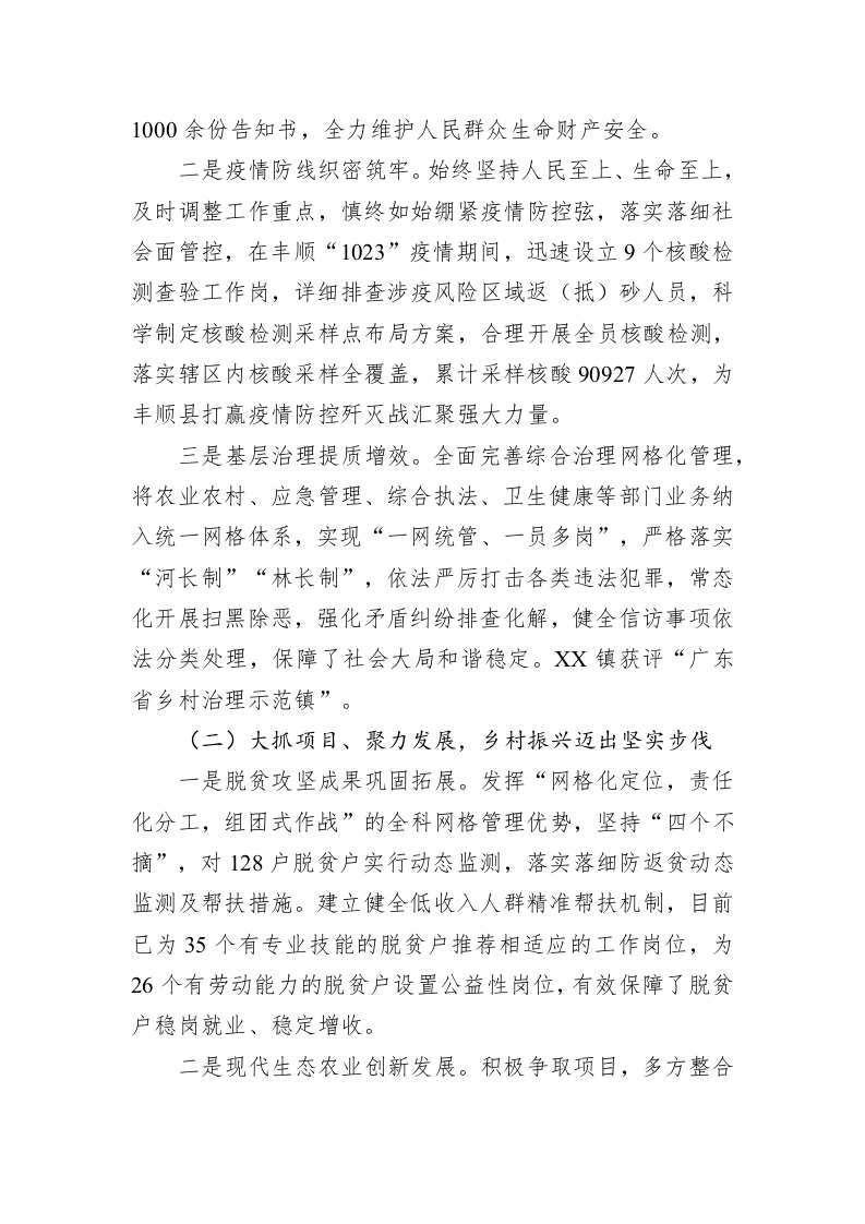 XX镇2022年政府工作报告（20221205） 第2页