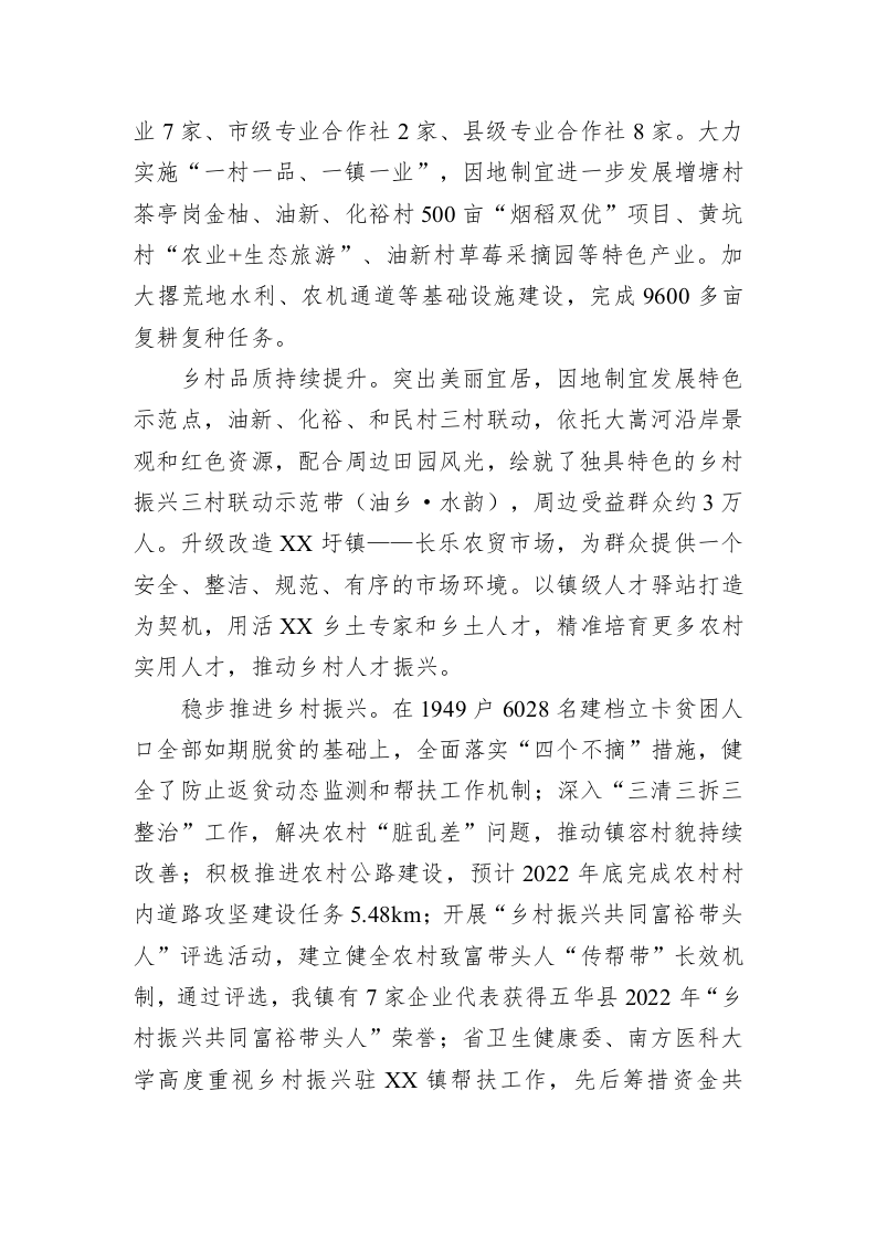 XX镇2022年政府工作报告（20221207） 第2页