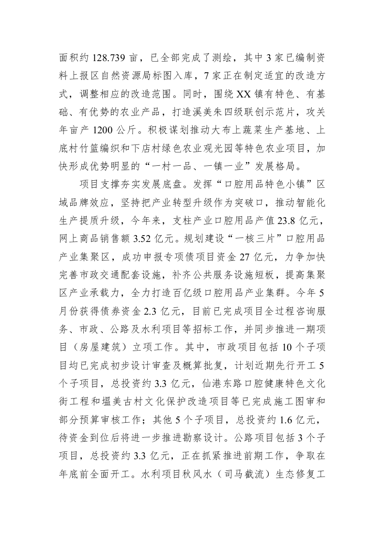 XX镇2022年政府工作报告（20221215） 第2页