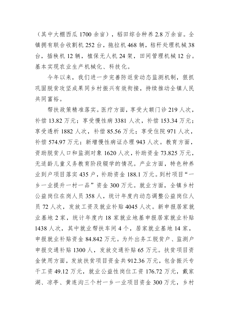 半岗镇2022年政府工作报告（20221212） 第2页