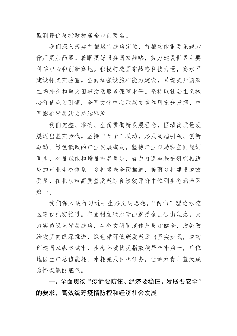 北京市怀柔区2023年政府工作报告（20230105） 第2页