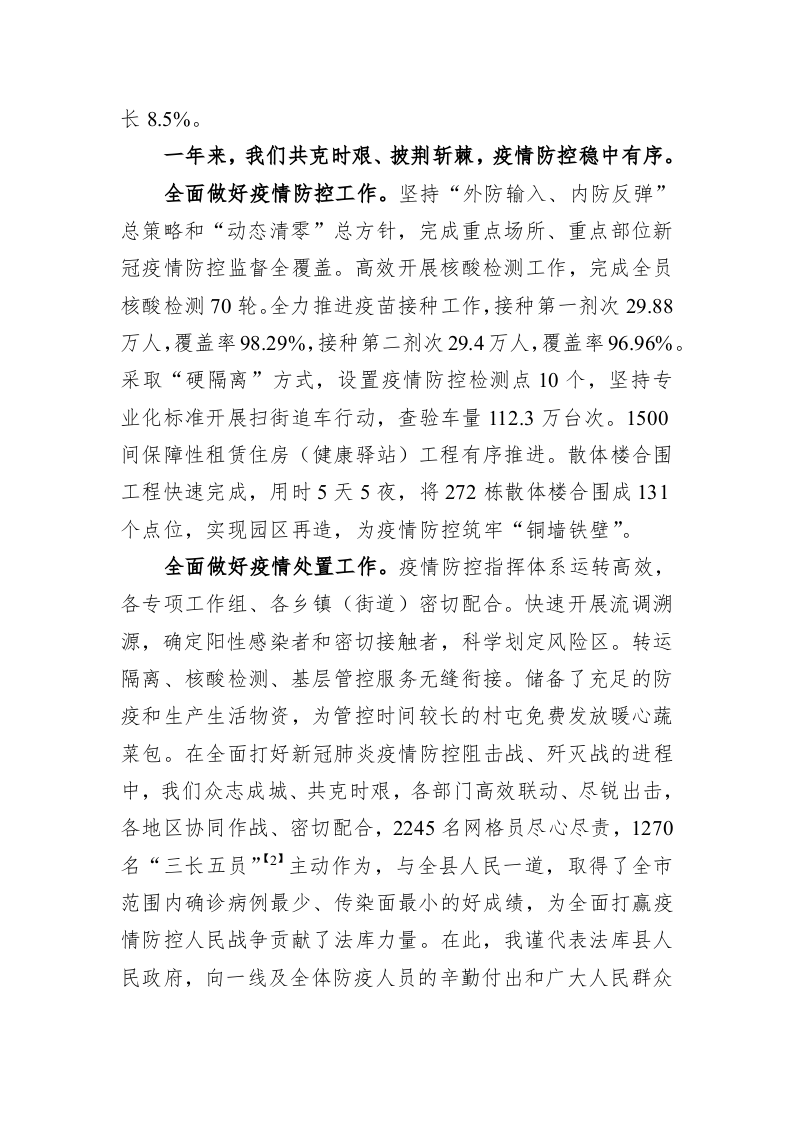 法库县2023年政府工作报告（20221223） 第2页