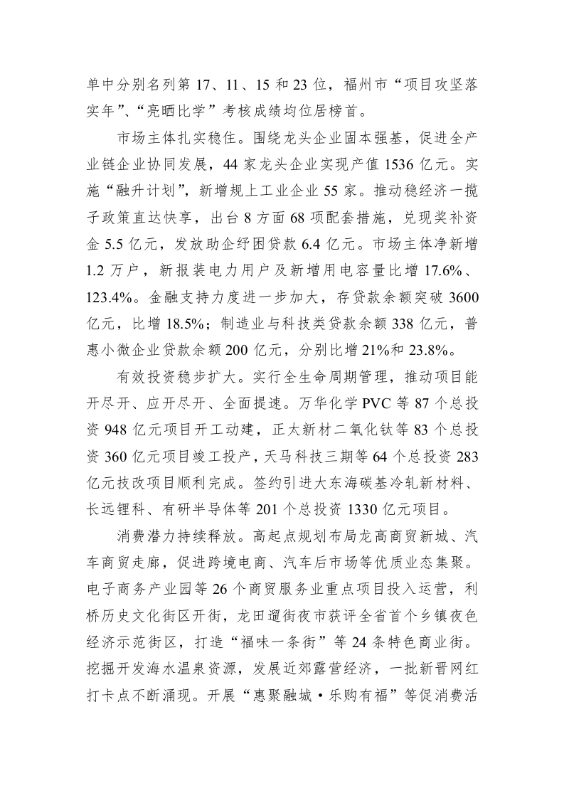 福清市2023年政府工作报告（20221223） 第2页