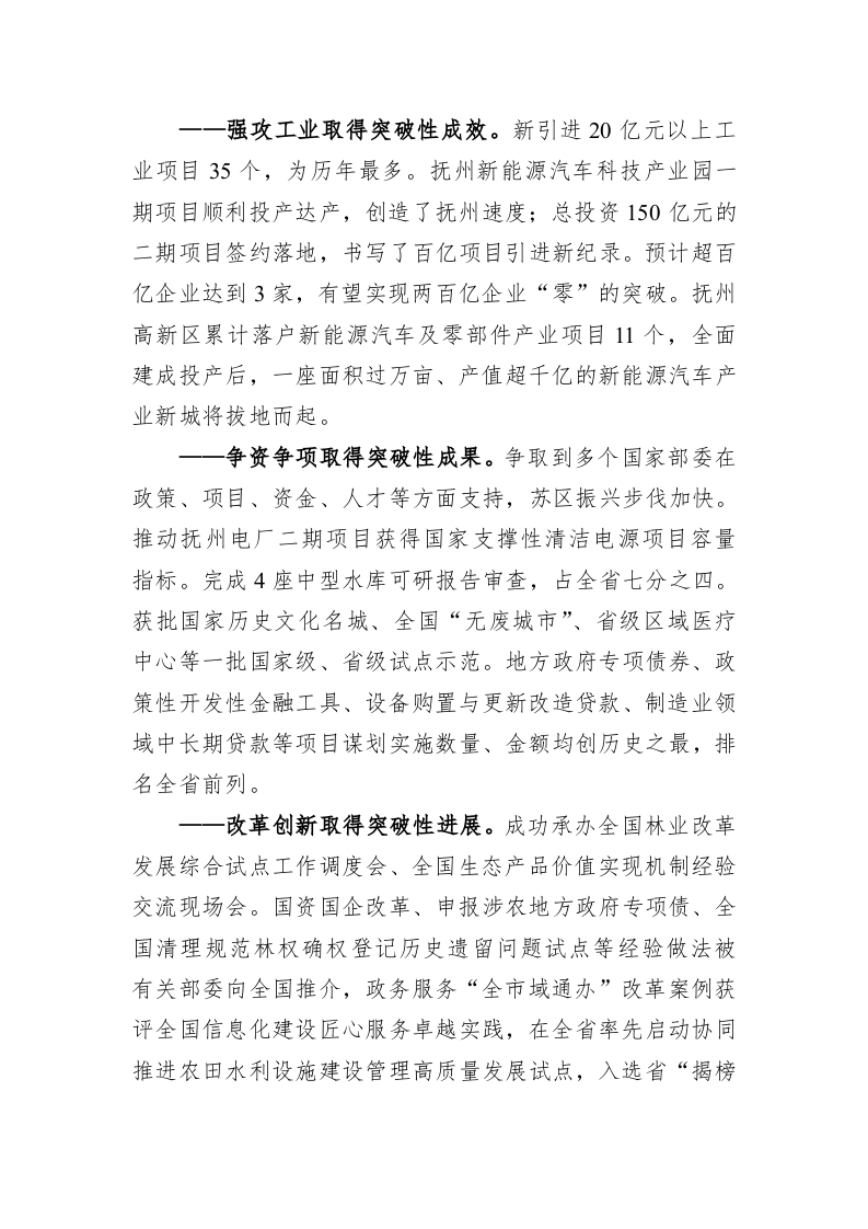 抚州市2023年政府工作报告（20221227） 第2页