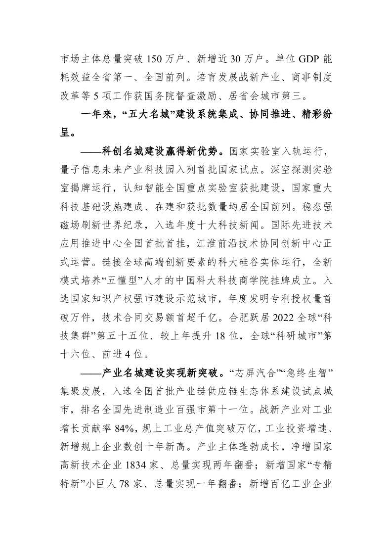 合肥市2023年政府工作报告（20230104） 第2页