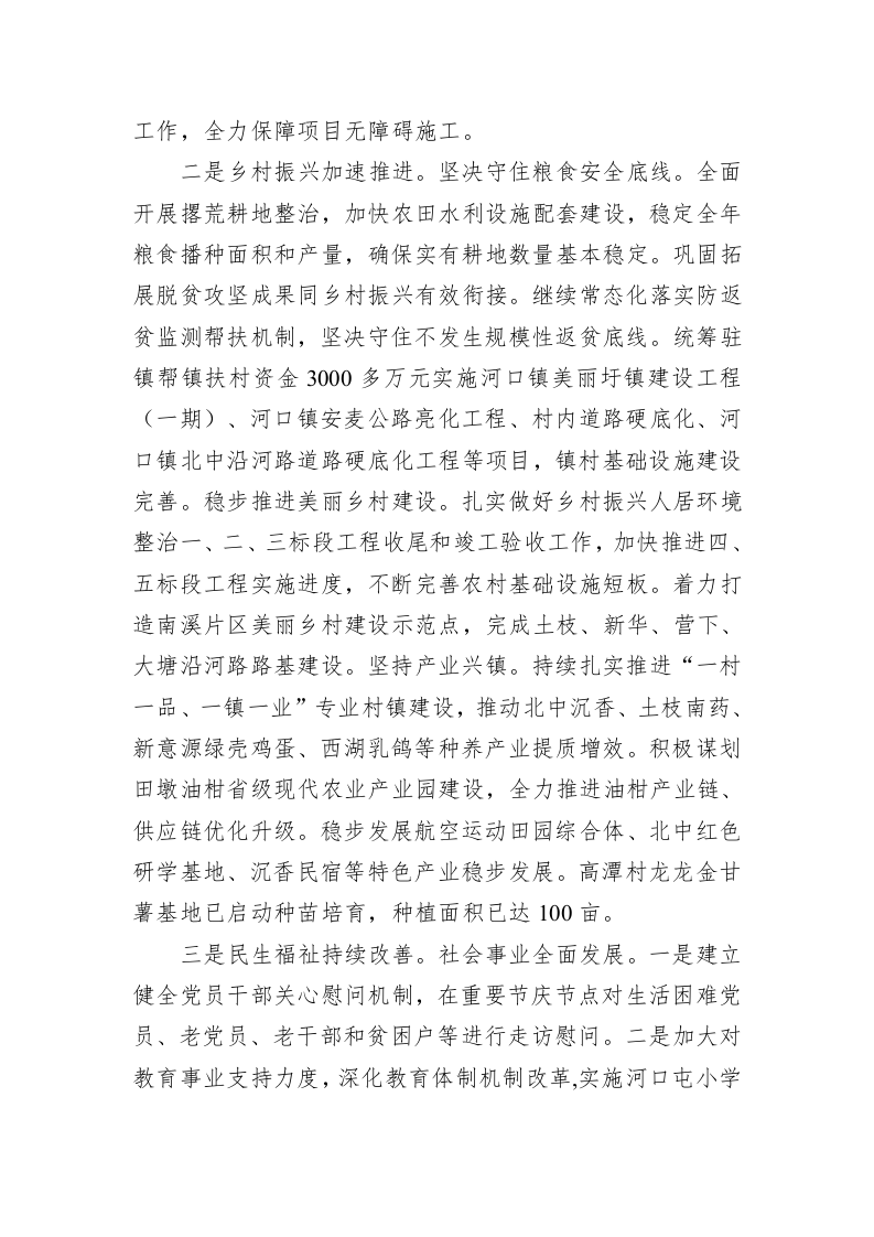 河口镇2022年政府工作报告（20221214） 第2页