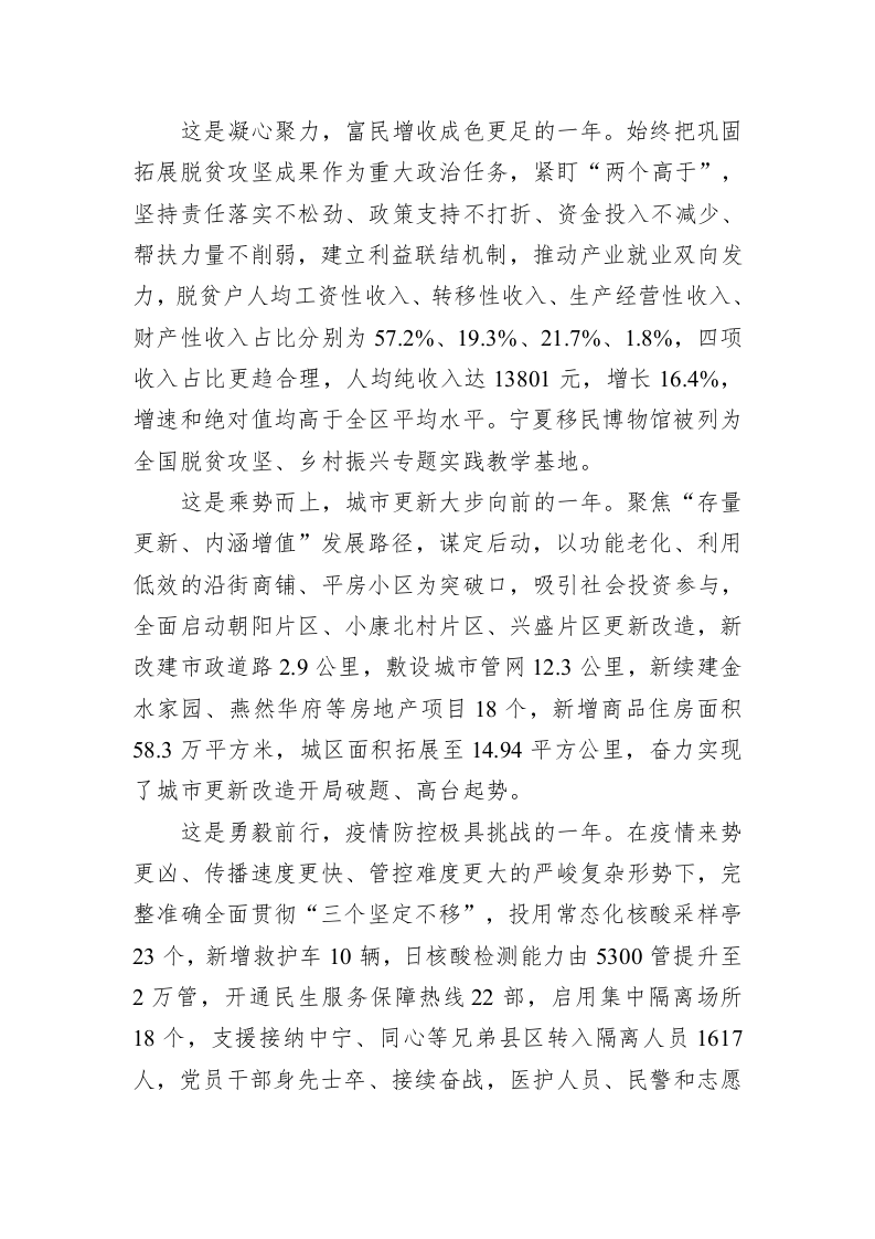 红寺堡区2023年政府工作报告（20221214） 第2页