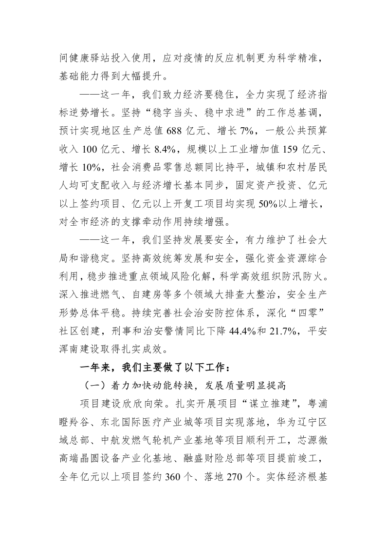 浑南区2023年政府工作报告（20221222） 第2页