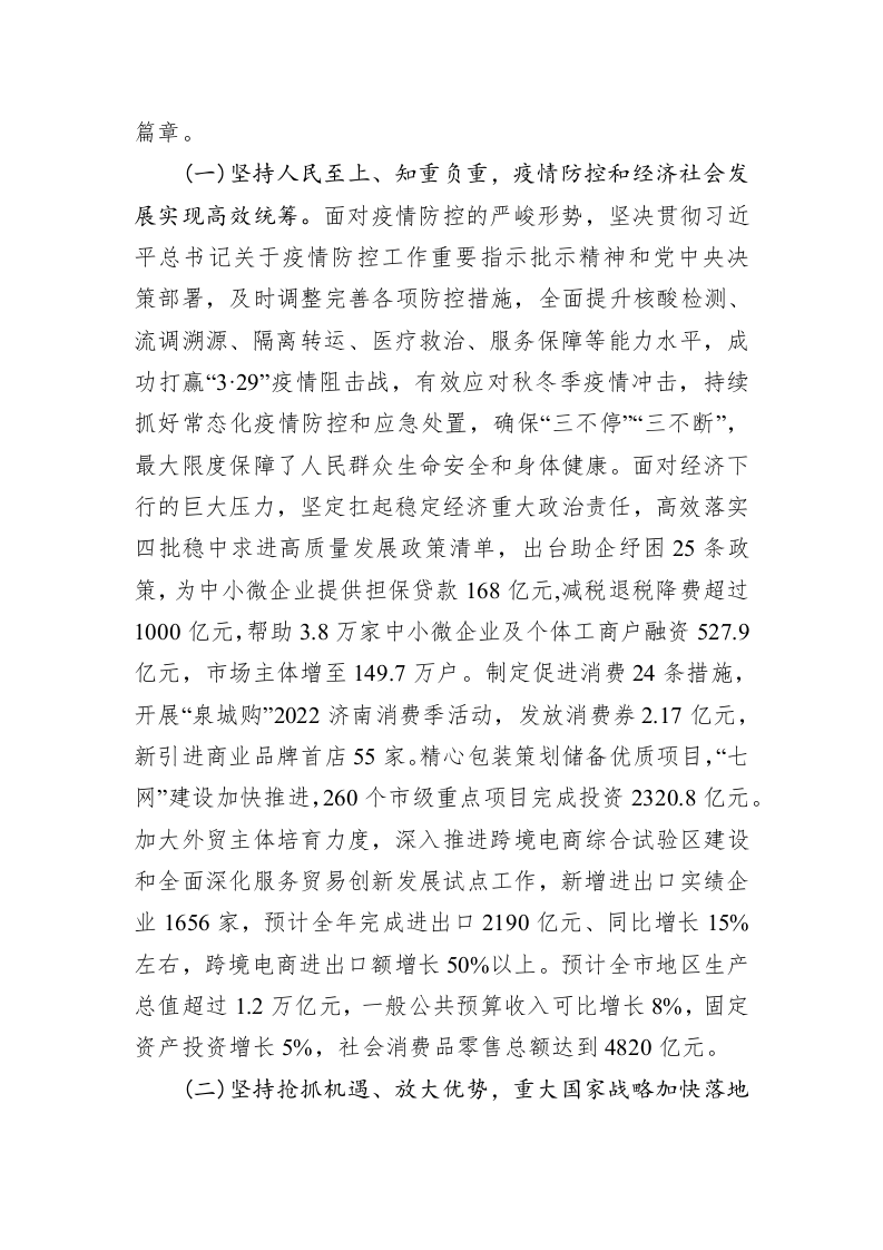 济南市2023年政府工作报告（20221230） 第2页