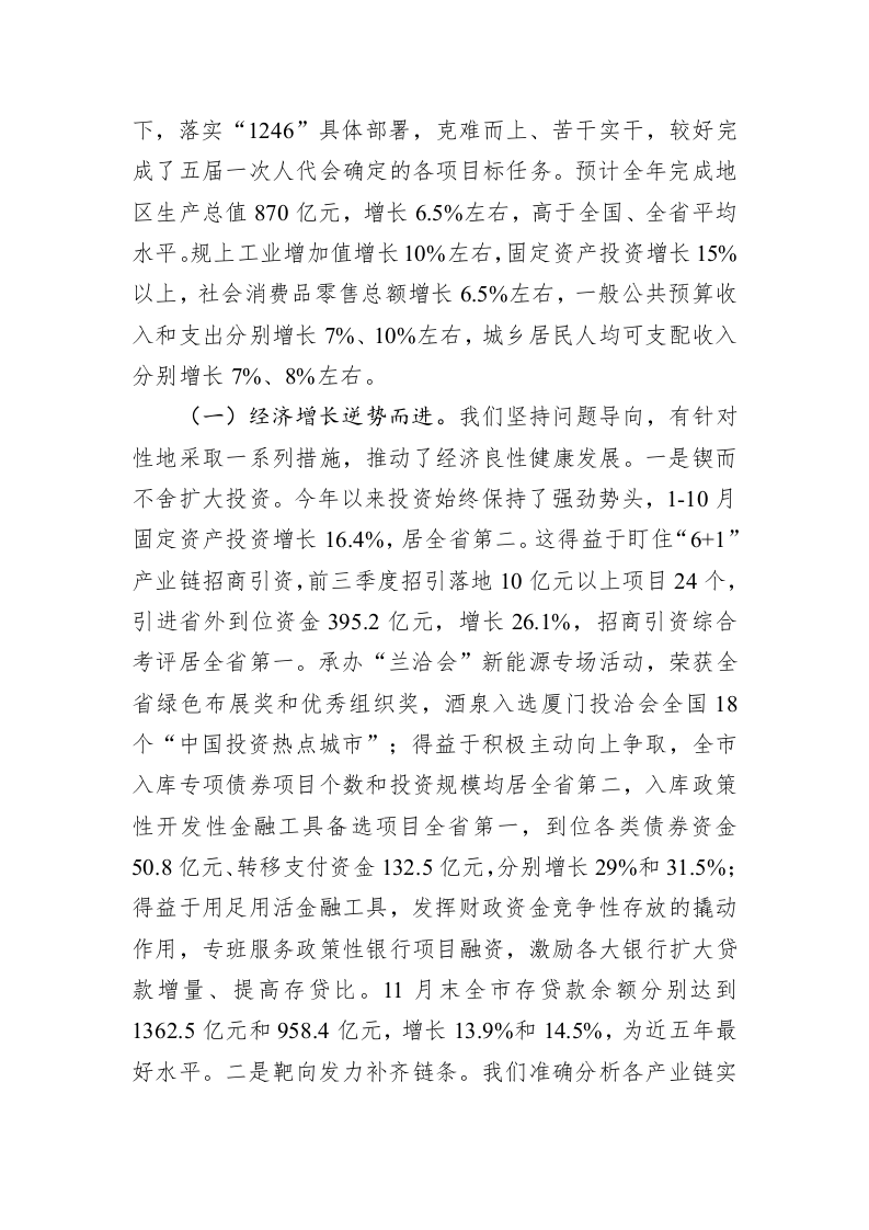 酒泉市2022年政府工作报告（20221220） 第2页