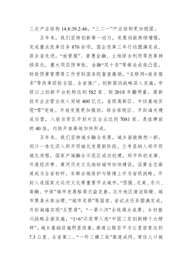 开封市2023年政府工作报告（20230105） 第2页