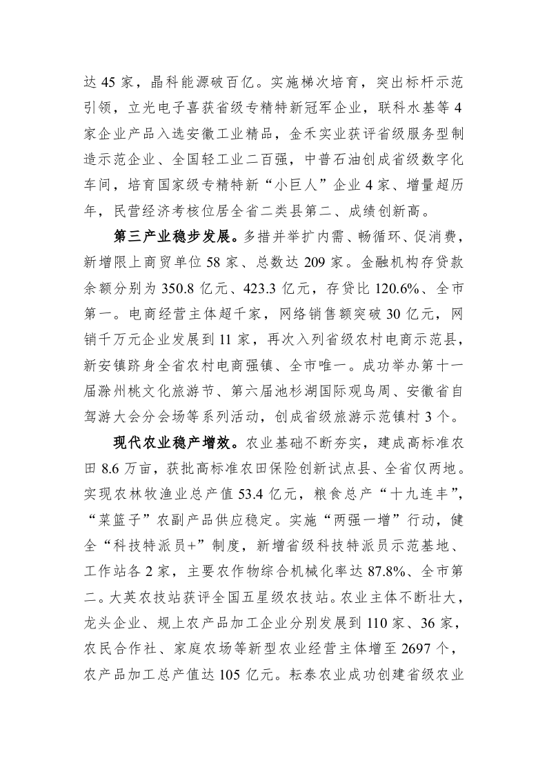 来安县2023年政府工作报告（20230105） 第2页